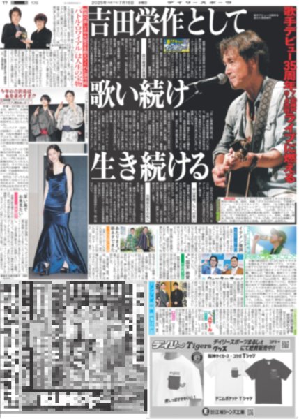 画像3: 関西発!!未来万博 Boys be 北村仁太郎 挑戦の夏 /なにわ男子 道枝駿佑 国宝級イケメン殿堂入り（東京版）2025年7月16日付 (3)