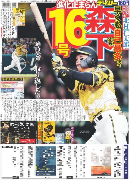 画像4: 関西発!!未来万博 Boys be 北村仁太郎 挑戦の夏 /なにわ男子 道枝駿佑 国宝級イケメン殿堂入り（東京版）2025年7月16日付 (4)