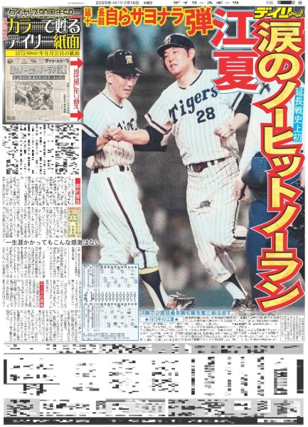 画像6: 関西発!!未来万博 Boys be 北村仁太郎 挑戦の夏 /なにわ男子 道枝駿佑 国宝級イケメン殿堂入り（東京版）2025年7月16日付 (6)