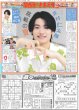 画像1: 関西発!!未来万博 Boys be 北村仁太郎 挑戦の夏 /なにわ男子 道枝駿佑 国宝級イケメン殿堂入り（東京版）2025年7月16日付 (1)