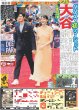 画像1: 大谷 パパママで初ツーショット（東京版）2025年7月17日付 (1)