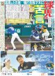 画像4: 大谷 パパママで初ツーショット（東京版）2025年7月17日付 (4)