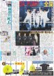 画像2: 中島健人 初海外in台北公演 / DA PUMP 夏 全開 / JO1 「純拓」ペア息ぴったり（東京版）2025年7月18日付 (2)