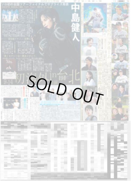 画像1: 中島健人 初海外in台北公演 / DA PUMP 夏 全開 / JO1 「純拓」ペア息ぴったり（東京版）2025年7月18日付 (1)