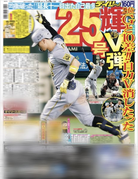 画像2: ズームD Aぇ!group 小島健 個人もグループもAぇ!感じ / 新しい学校のリーダーズ 10周年 / Snow Man 宮舘 「イナバウアーできるようになった」（東京版）2025年7月20日付 (2)