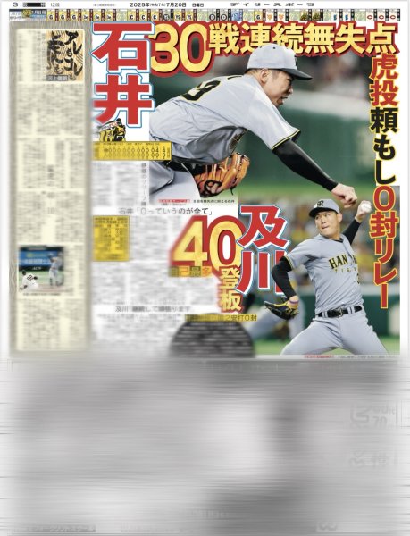 画像4: ズームD Aぇ!group 小島健 個人もグループもAぇ!感じ / 新しい学校のリーダーズ 10周年 / Snow Man 宮舘 「イナバウアーできるようになった」（東京版）2025年7月20日付 (4)