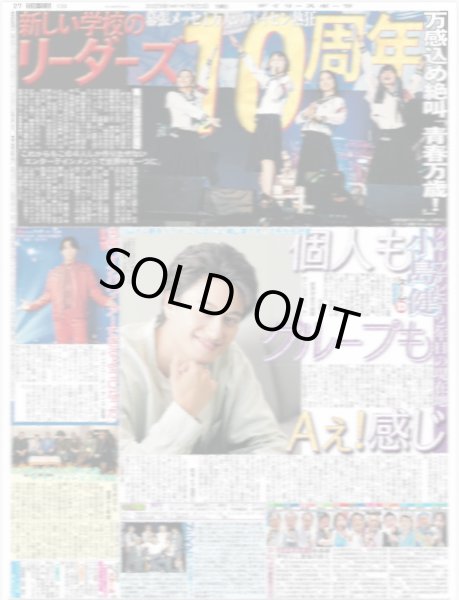 画像1: ズームD Aぇ!group 小島健 個人もグループもAぇ!感じ / 新しい学校のリーダーズ 10周年 / Snow Man 宮舘 「イナバウアーできるようになった」（東京版）2025年7月20日付 (1)