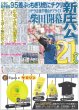 画像5: 大山 1000安打（東京版）2025年7月22日付 (5)