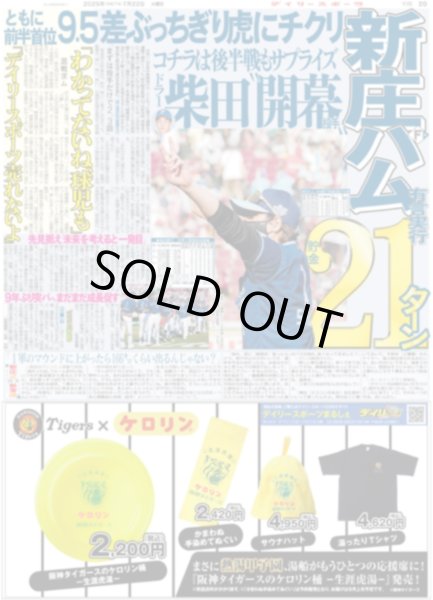 画像5: 大山 1000安打（東京版）2025年7月22日付 (5)