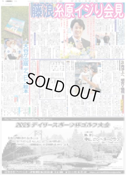 画像5: 大山 横田の分も（東京版）2025年7月19日付 (5)