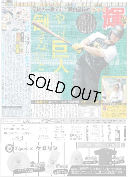 画像2: 大山 横田の分も（東京版）2025年7月19日付 (2)