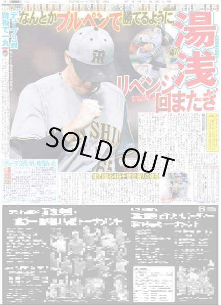 画像3: 小幡 ダ〜ン G戦最速勝ち越し（東京版）2025年7月21日付 (3)