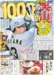 画像1: 大山 1000安打（東京版）2025年7月22日付 (1)