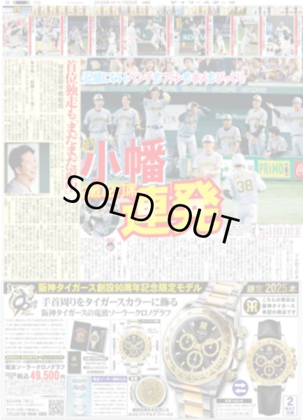 画像2: 大山 1000安打（東京版）2025年7月22日付 (2)