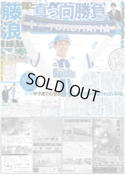 画像4: 大山 横田の分も（東京版）2025年7月19日付 (4)