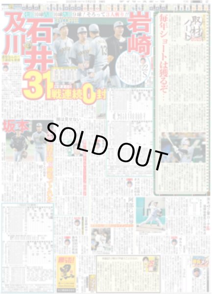画像2: 小幡 ダ〜ン G戦最速勝ち越し（東京版）2025年7月21日付 (2)
