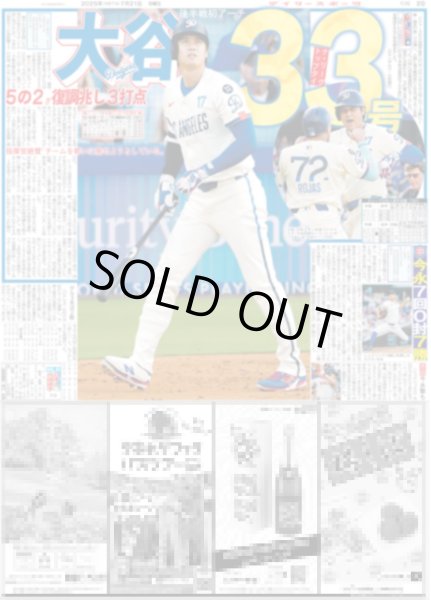 画像6: 小幡 ダ〜ン G戦最速勝ち越し（東京版）2025年7月21日付 (6)