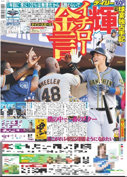 画像3: 嵐 二宮 「2つ気付きました」（東京版）2025年7月23日付 (3)