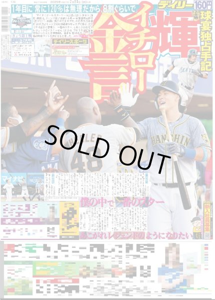 画像3: 嵐 二宮 「2つ気付きました」（東京版）2025年7月23日付 (3)
