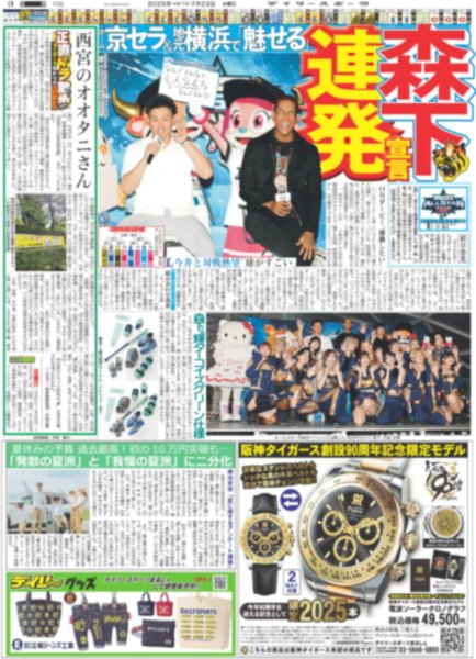 画像4: 嵐 二宮 「2つ気付きました」（東京版）2025年7月23日付 (4)