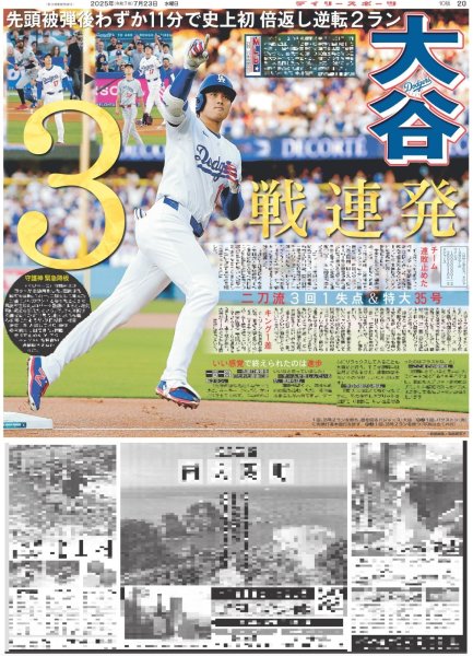 画像6: 嵐 二宮 「2つ気付きました」（東京版）2025年7月23日付 (6)