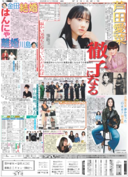 画像2: 嵐 二宮 「2つ気付きました」（東京版）2025年7月23日付 (2)