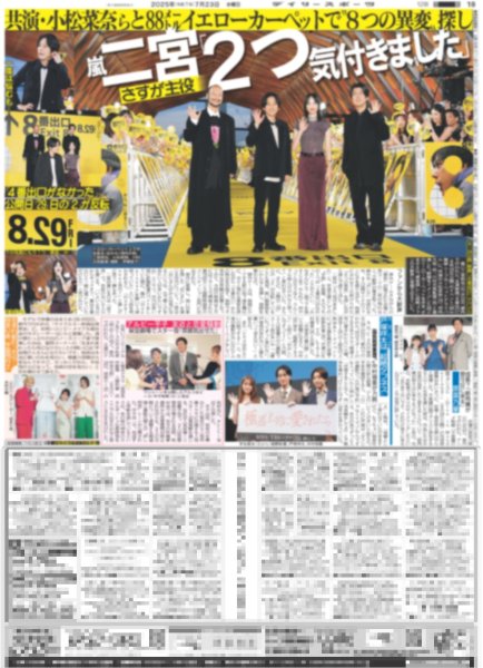 画像1: 嵐 二宮 「2つ気付きました」（東京版）2025年7月23日付 (1)