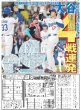 画像4: 史上初虎クリーンアップ森下初H御礼（東京版）2025年7月24日付 (4)