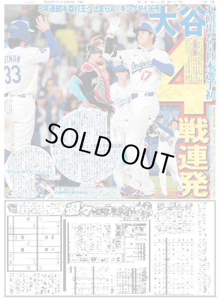 画像4: 史上初虎クリーンアップ森下初H御礼(東京版)2025年7月24日付 (4)