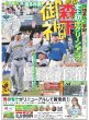 画像1: 史上初虎クリーンアップ森下初H御礼（東京版）2025年7月24日付 (1)