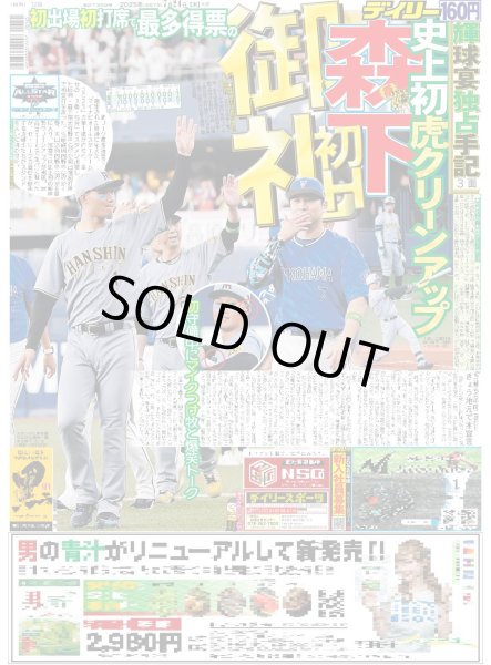 画像1: 史上初虎クリーンアップ森下初H御礼（東京版）2025年7月24日付 (1)