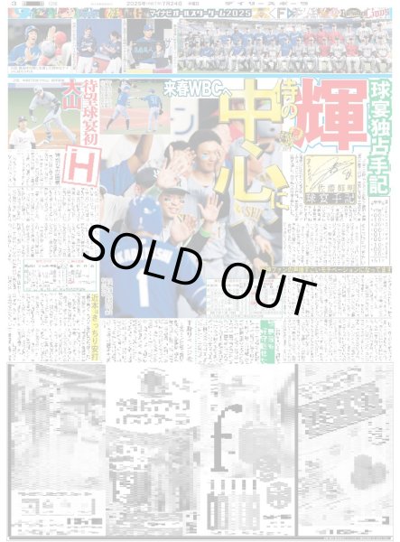 画像5: 史上初虎クリーンアップ森下初H御礼(東京版)2025年7月24日付 (5)