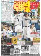 画像3: Snow Man渡辺翔太 暴露された「畑芽育が怖いです」（東京版）2025年7月25日付 (3)