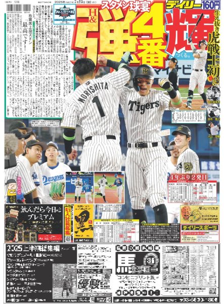 画像3: Snow Man渡辺翔太 暴露された「畑芽育が怖いです」(東京版)2025年7月25日付 (3)
