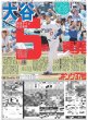 画像6: Snow Man渡辺翔太 暴露された「畑芽育が怖いです」（東京版）2025年7月25日付 (6)