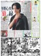 画像2: Snow Man渡辺翔太 暴露された「畑芽育が怖いです」（東京版）2025年7月25日付 (2)