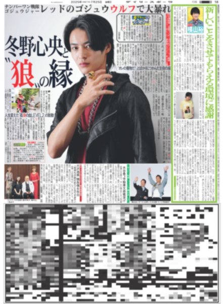 画像2: Snow Man渡辺翔太 暴露された「畑芽育が怖いです」(東京版)2025年7月25日付 (2)
