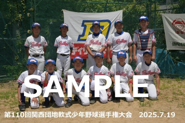 画像1: 第110回関西団地少年野球 B01 (1)