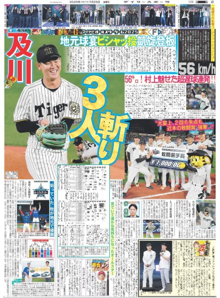 画像4: Snow Man渡辺翔太 暴露された「畑芽育が怖いです」(東京版)2025年7月25日付 (4)