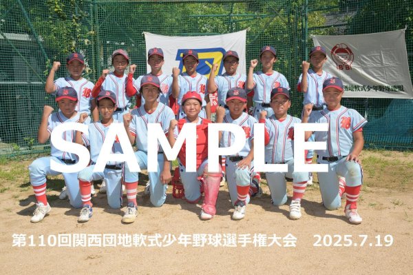 画像1: 第110回関西団地少年野球 A04 (1)