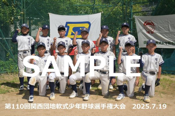 画像1: 第110回関西団地少年野球 A02 (1)