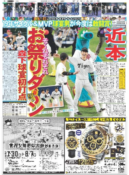 画像5: Snow Man渡辺翔太 暴露された「畑芽育が怖いです」(東京版)2025年7月25日付 (5)