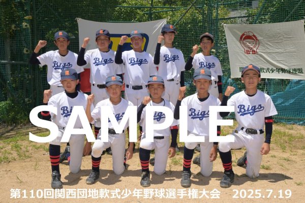 画像1: 第110回関西団地少年野球 C02 (1)
