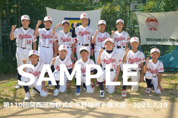 画像1: 第110回関西団地少年野球 D04 (1)
