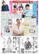 画像1: Snow Man渡辺翔太 暴露された「畑芽育が怖いです」（東京版）2025年7月25日付 (1)