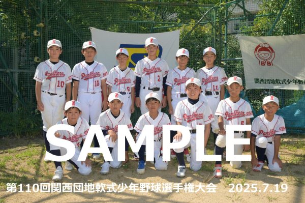 画像1: 第110回関西団地少年野球 D03 (1)