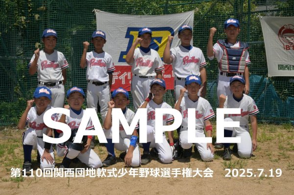 画像1: 第110回関西団地少年野球 B02 (1)