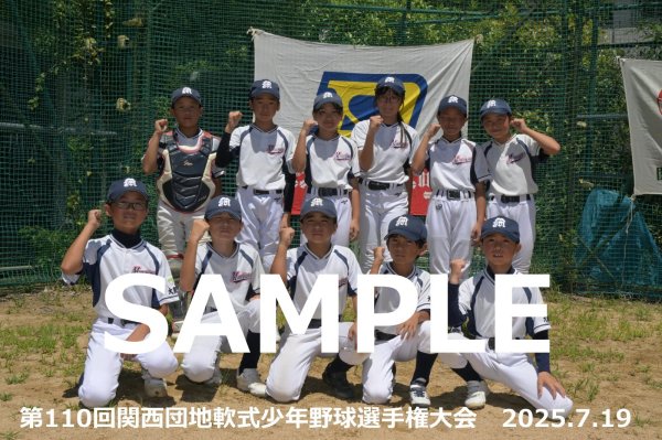 画像1: 第110回関西団地少年野球 B04 (1)