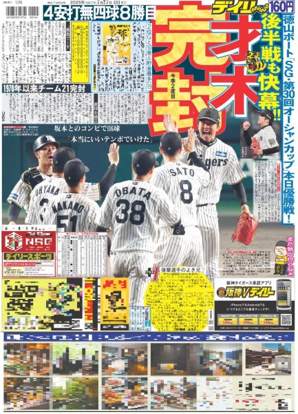 画像2: 超特急 リョウガ×ユーキ “褒め大喜利”で大盛り上がり / 福本莉子×なにわ男子 高橋恭平 人気漫画実写化W主演(東京版)2025年7月27日付 (2)