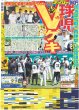 画像2: A.B.C-Z 実現 夢の対バン（東京版）2025年7月26日付 (2)